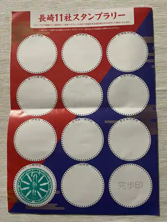 八剱神社(長崎県)