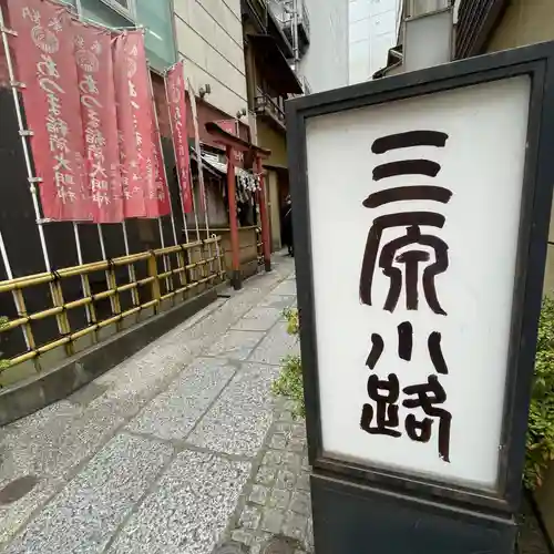 あづま稲荷神社のその他建物