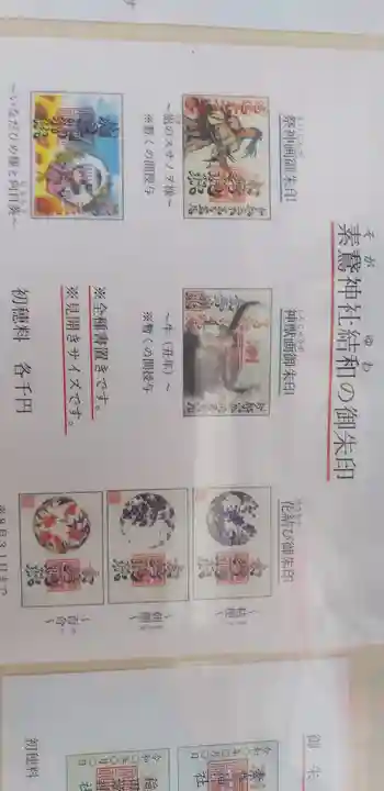 素鵞神社(茨城県)