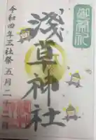 浅草神社(東京都)