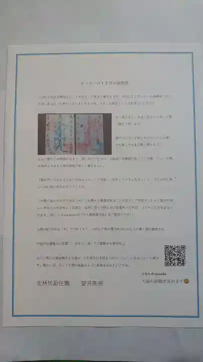 日蓮宗 総本山 塔頭 定林坊(じょうりんぼう)(山梨県)