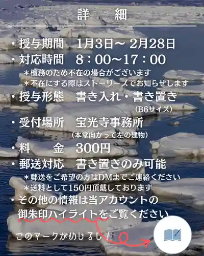 宝光寺(北海道)