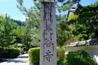 長谷寺のその他建物