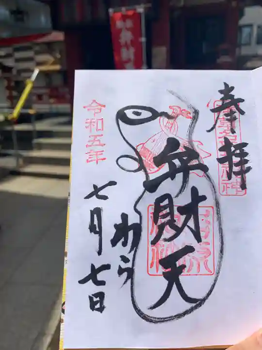 吉原弁財天本宮(吉原神社奥宮)の御朱印