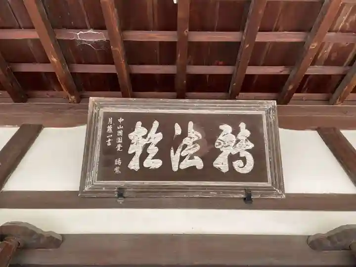 法輪寺(京都府)