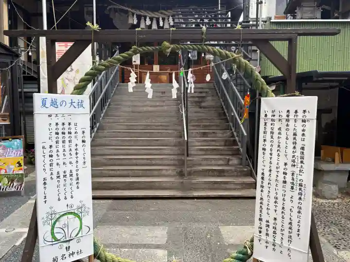 菊名神社(神奈川県)