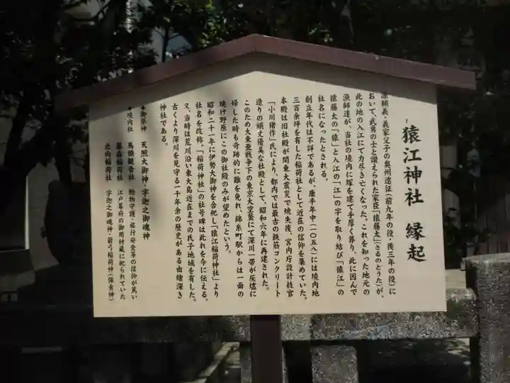 猿江神社の歴史