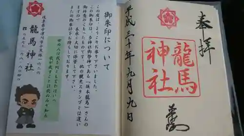 龍馬神社の授与品その他