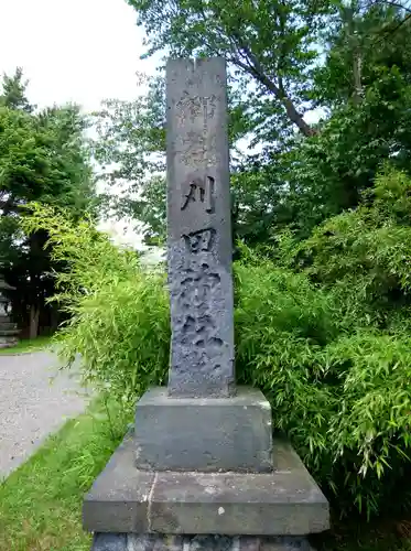 刈田神社のその他建物