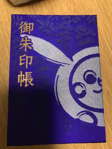 阿智神社の御朱印帳