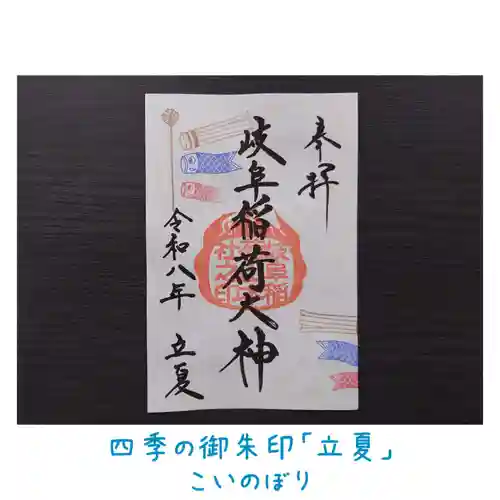 岐阜稲荷山本社(岐阜県)
