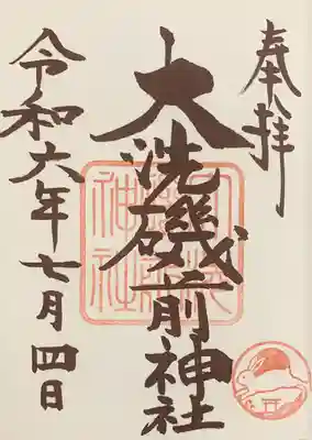 大洗磯前神社(茨城県)