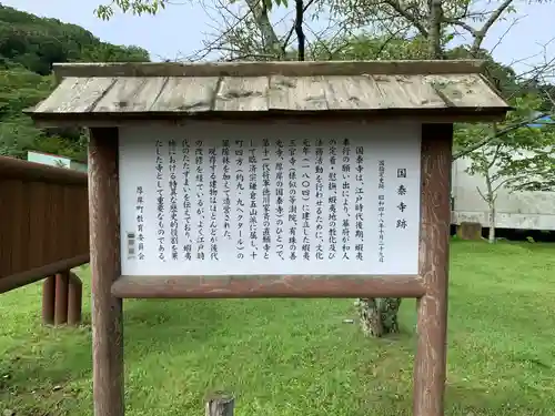 国泰寺の歴史