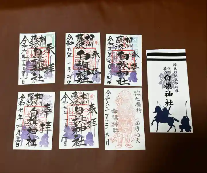 白旗神社(神奈川県)