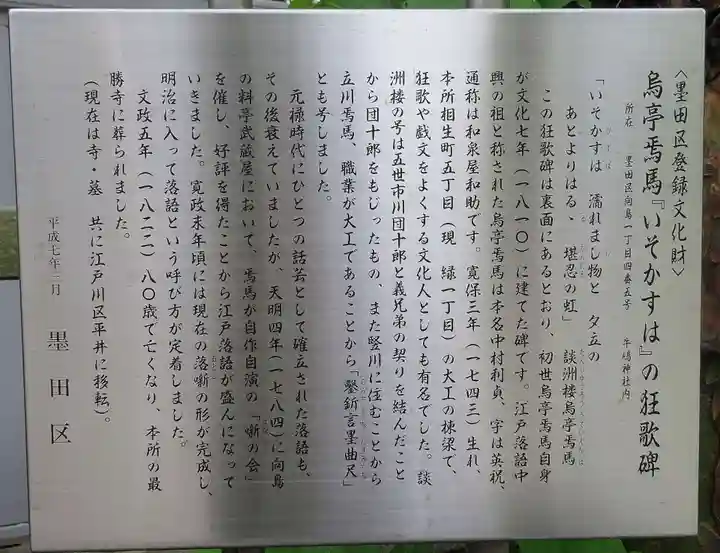 牛嶋神社の歴史