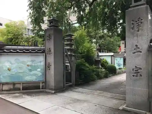 凉源寺の山門・神門