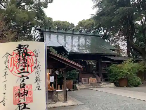 報徳二宮神社の御朱印