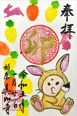 真如寺の御朱印