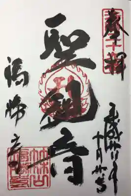 洛陽三十三観音 第二十九番