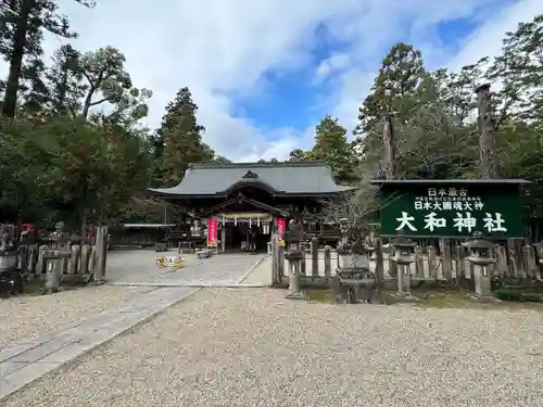 大和神社(奈良県)