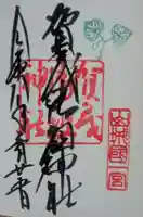 賀茂御祖神社(下鴨神社)(京都府)