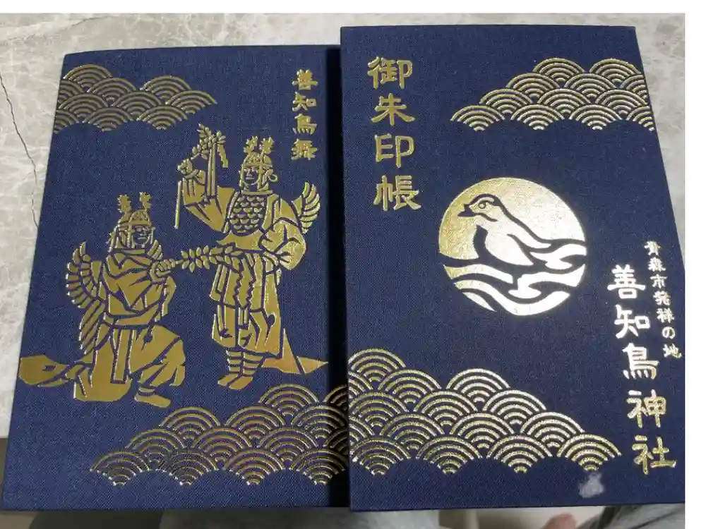 善知鳥神社の御朱印帳