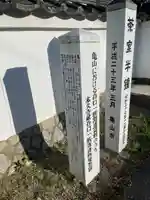 本久寺(三重県)