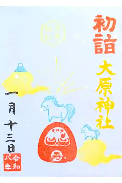 大宮・大原神社の御朱印