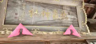 北畠神社(山形県)