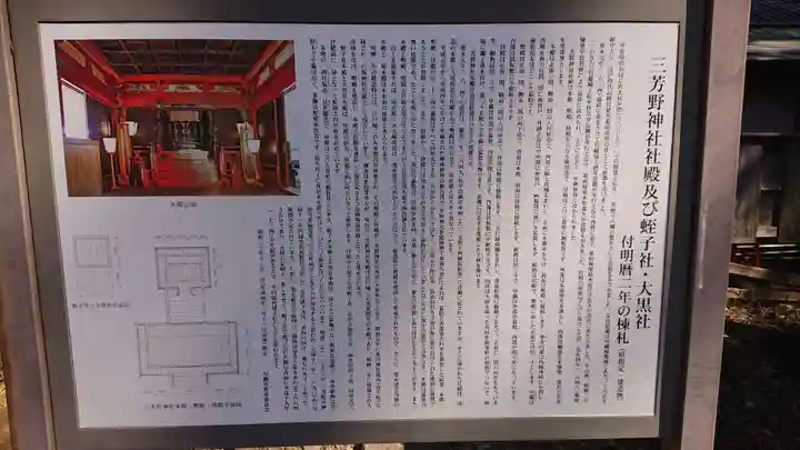 三芳野神社の歴史