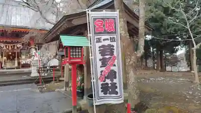 正一位 若草稲荷神社(宮城県)