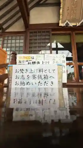 七重浜海津見神社(北海道)