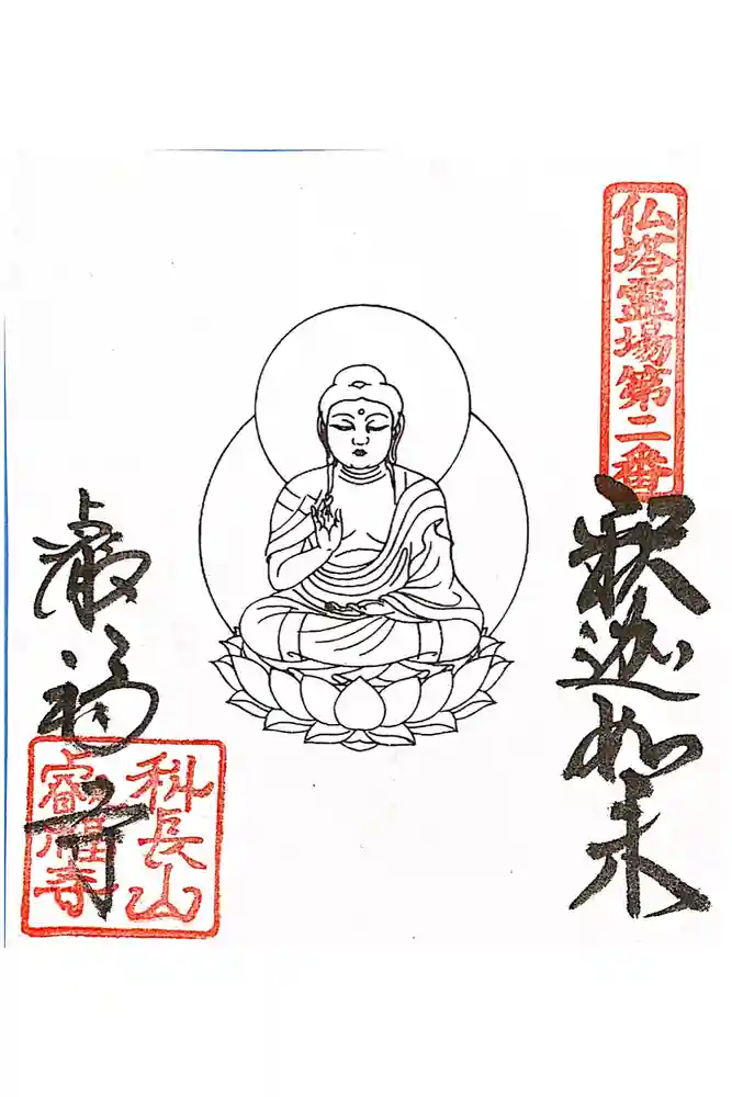 叡福寺の御朱印