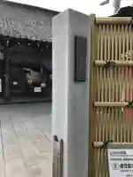 養願寺(東京都)