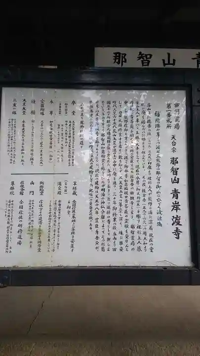 青岸渡寺の歴史