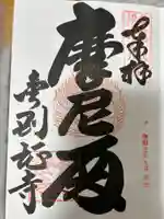 金剛證寺(三重県)