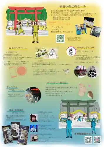 長野縣護國神社(長野県)