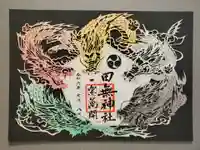 田無神社の御朱印