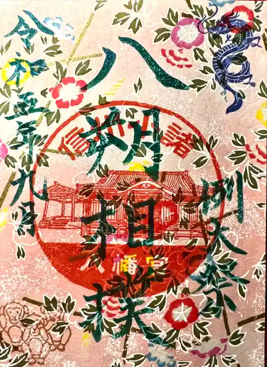 小諸八幡宮(長野県)