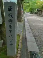 華厳寺(岐阜県)