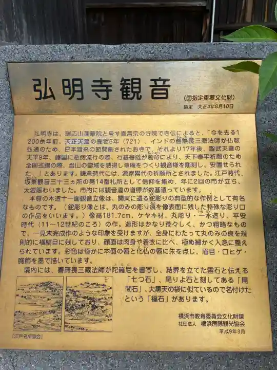 弘明寺(神奈川県)