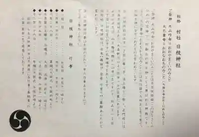 大森山王日枝神社(東京都)