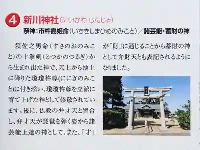 新川神社(香川県)