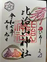 比治山神社(広島県)