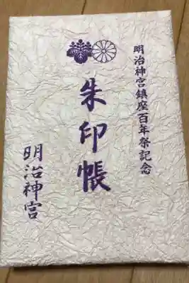 鎮座百年祭記念の限定御朱印帳