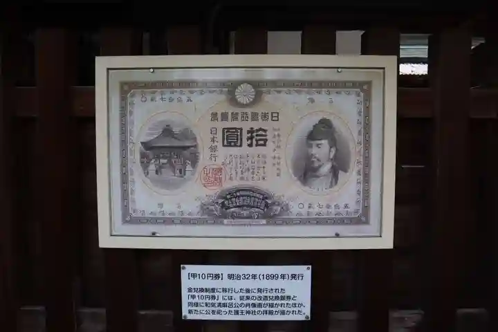 護王神社(京都府)