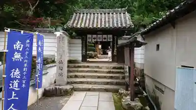 法起院の山門・神門