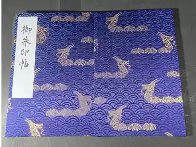 江戸33観音の御朱印です
大判　紺