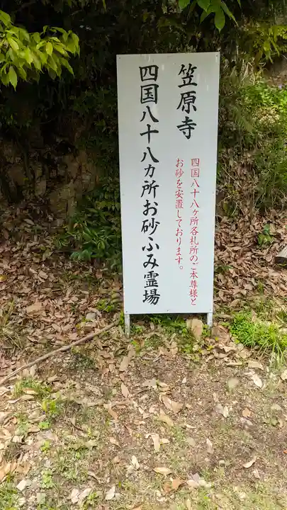 笠原寺(京都府)