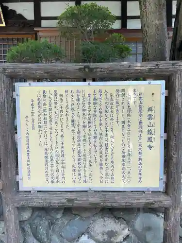 竜鳳寺の歴史